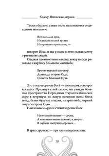 Хокку. Японская лирика. Плакучей ивы тень... 8