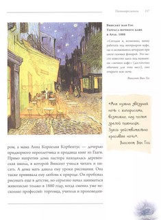 От Босха до Ван Гога 9