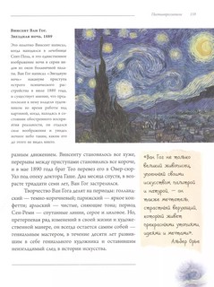 От Босха до Ван Гога 10