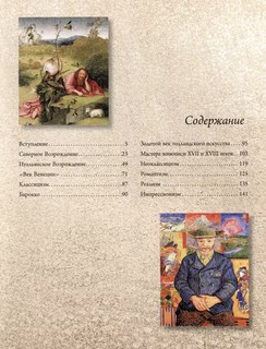 От Босха до Ван Гога 4