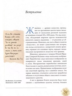 От Босха до Ван Гога 6