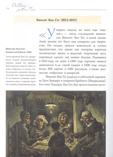 От Босха до Ван Гога 8