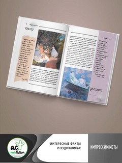 Импрессионисты: Огюст Ренуар. Эдуар Мане. Эдгар Дега. Клод Моне. Берта Моризо. Камиль Писсарро. Альфред Сислей 4