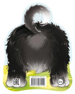 Шла весёлая собака 2