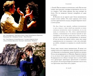 Подлинная история Анны Карениной 3
