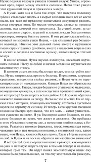 Бродяги Севера. В дебрях Севера 4