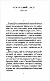 Уроки французского. Повести и рассказы 2