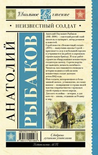 Неизвестный солдат 2