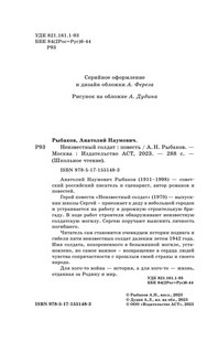 Неизвестный солдат 4