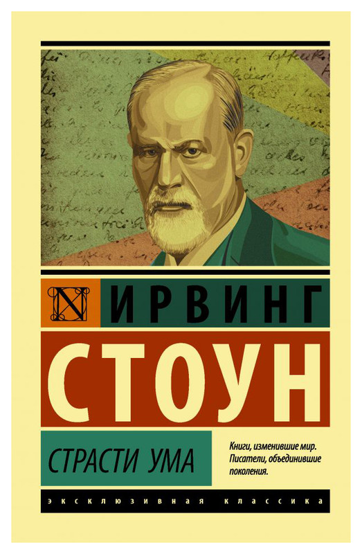 Страсти ума