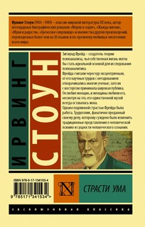 Страсти ума 2