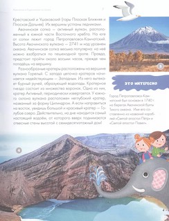 Россия. Все о нашей стране. Энциклопедия-путеводитель для детей 8