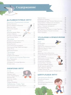 Россия. Все о нашей стране. Энциклопедия-путеводитель для детей 3