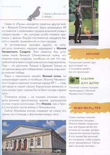 Москва. Энциклопедия-путеводитель для детей 5
