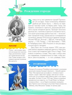 Санкт-Петербург. Энциклопедия-путеводитель для детей 4