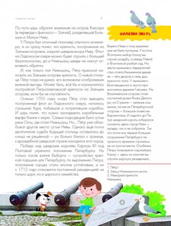 Санкт-Петербург. Энциклопедия-путеводитель для детей 5