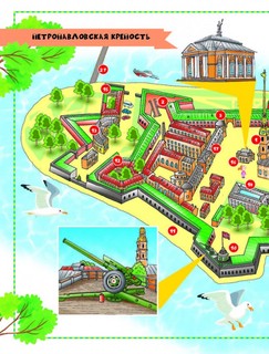 Санкт-Петербург. Энциклопедия-путеводитель для детей 6