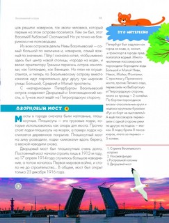 Санкт-Петербург. Энциклопедия-путеводитель для детей 10