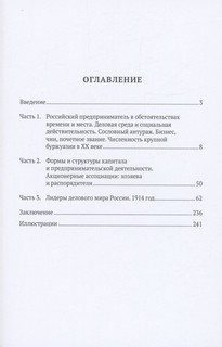 Деловая элита России 2