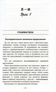 Начальный курс китайского языка. Учебник. Часть 3 4