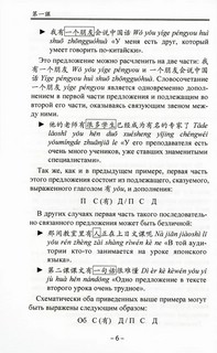Начальный курс китайского языка. Учебник. Часть 3 5