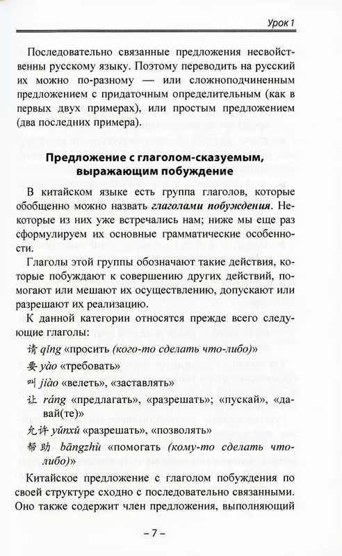 Начальный курс китайского языка. Учебник. Часть 3, Задоенко Т.П.,Хуан ...