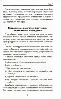 Начальный курс китайского языка. Учебник. Часть 3 6