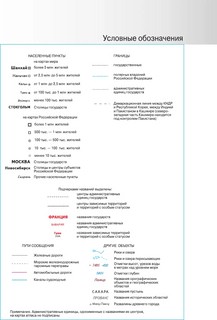 Атлас мира (в новых границах) 3