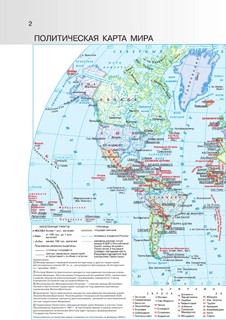 Атлас мира (в новых границах) 4