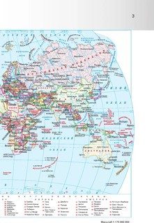 Атлас мира (в новых границах) 5