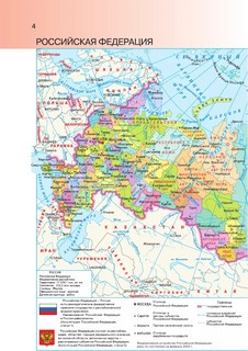 Атлас мира (в новых границах) 6