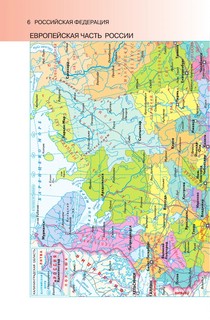 Атлас мира (в новых границах) 8