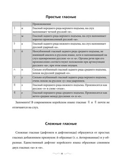Практический курс корейского с ключами 9