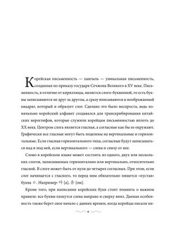 Практический курс корейского с ключами 6