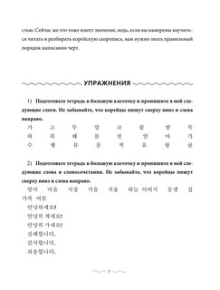 Практический курс корейского с ключами 7