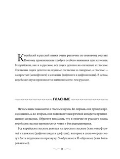 Практический курс корейского с ключами 8