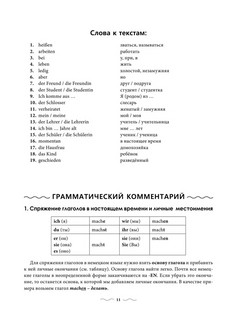 Практический курс немецкого с ключами 9