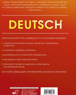 Практический курс немецкого с ключами 2