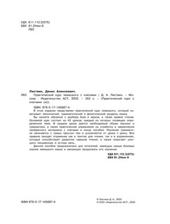 Практический курс немецкого с ключами 3