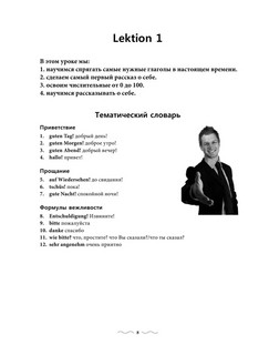 Практический курс немецкого с ключами 6