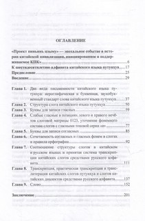 Алфавит китайского языка путунхуа. Буква - фонема - звук речи - слог - слово 2