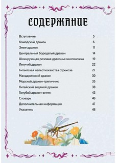 Книга выживших драконов 2