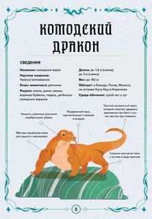 Книга выживших драконов 3