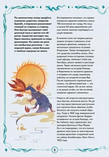 Книга выживших драконов 5