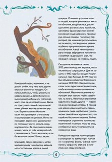 Книга выживших драконов 6