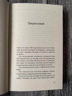 Код 612. Кто убил маленького принца? 2