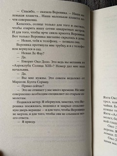 Код 612. Кто убил маленького принца? 5