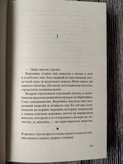 Код 612. Кто убил маленького принца? 6