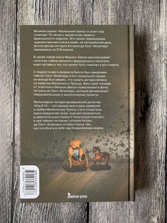 Код 612. Кто убил маленького принца? 8