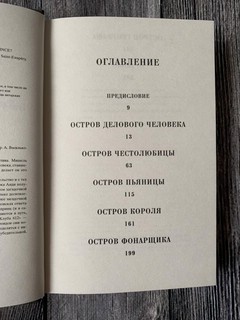 Код 612. Кто убил маленького принца? 9